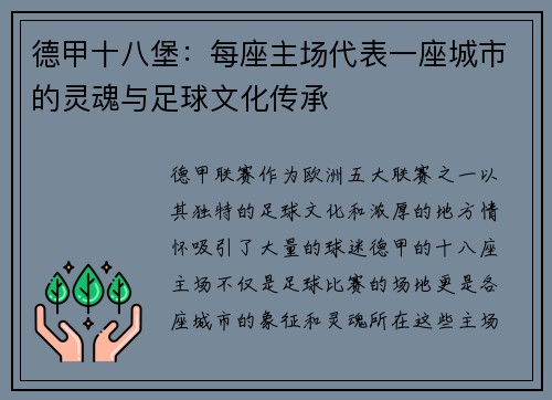 德甲十八堡:每座主场代表一座城市的灵魂与足球文化传承