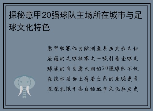 探秘意甲20强球队主场所在城市与足球文化特色