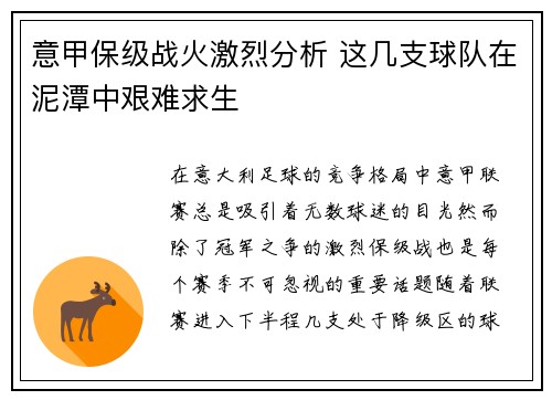 意甲保级战火激烈分析 这几支球队在泥潭中艰难求生