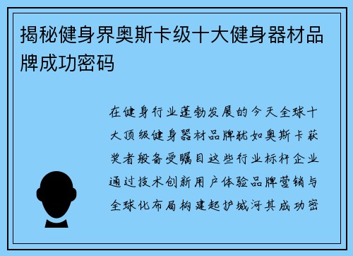 揭秘健身界奥斯卡级十大健身器材品牌成功密码