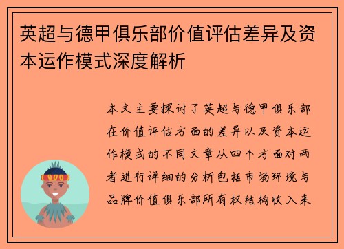 英超与德甲俱乐部价值评估差异及资本运作模式深度解析