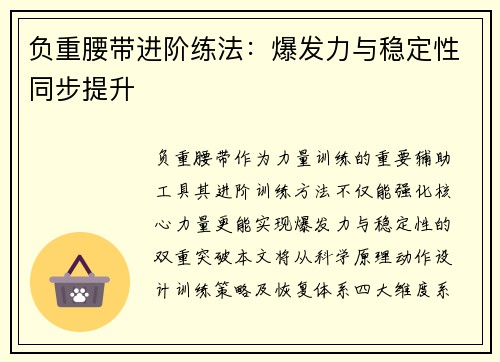 负重腰带进阶练法:爆发力与稳定性同步提升