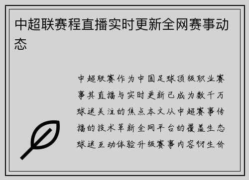 中超联赛程直播实时更新全网赛事动态