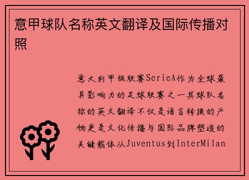意甲球队名称英文翻译及国际传播对照